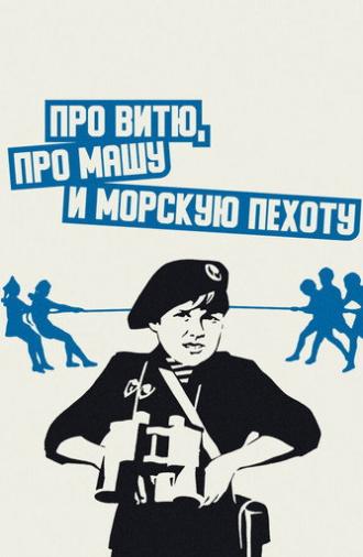 About Vitya, Masha, and Marines (1973)