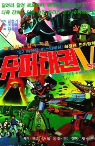 Super Taekwon V (1982)
