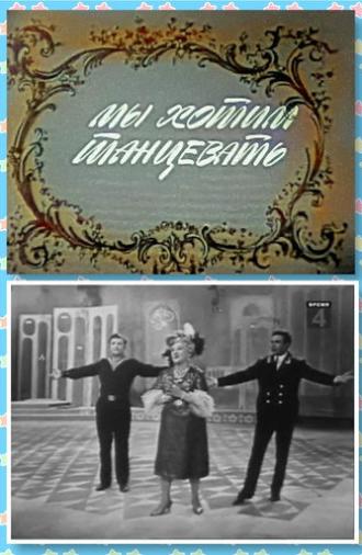We Want to Dance (1967)