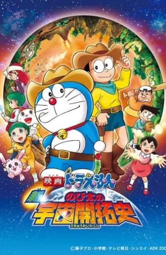 Doraemon: The New Record of Nobita's Spaceblazer (2009)