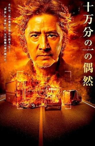 One in a hundred thousand (2012)