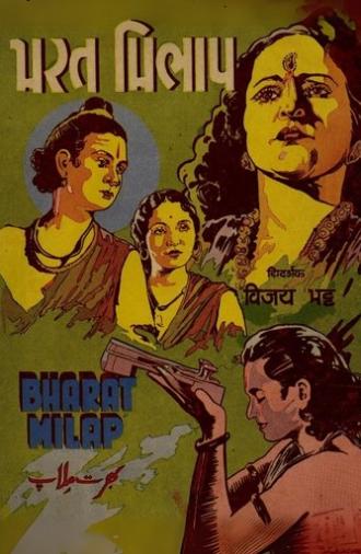 Bharat Milap (1942)