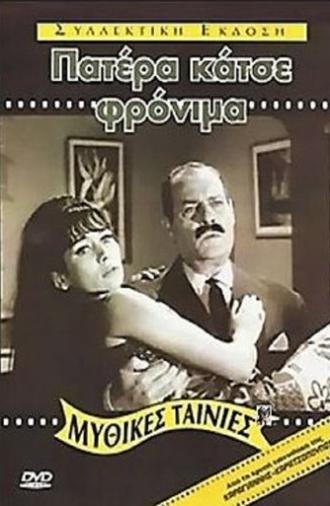 Father, Behave Yourself! (1967)