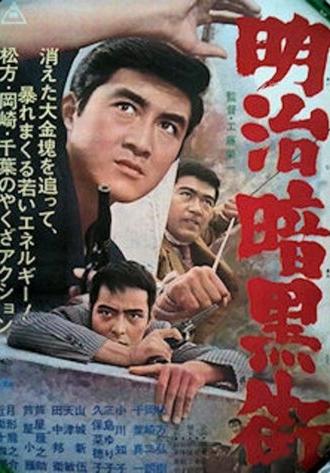 Yakuza G-Men (1965)