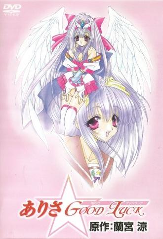 Arisa☆Good Luck (1999)