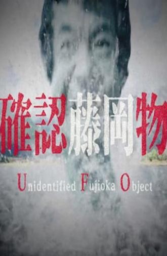 Nissin Yakisoba U.F.O. - Unidentified Fujioka Object (2017)