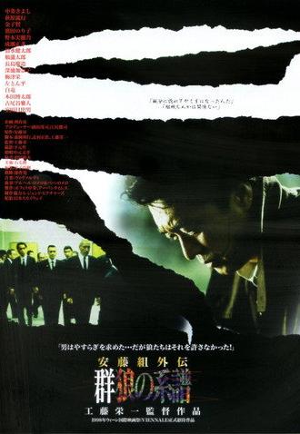 Account of the Ando Gang: Tale of a Scarface (1997)