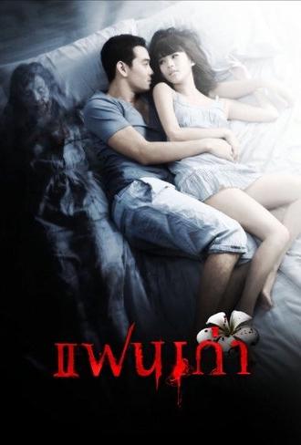 My Ex (2009)