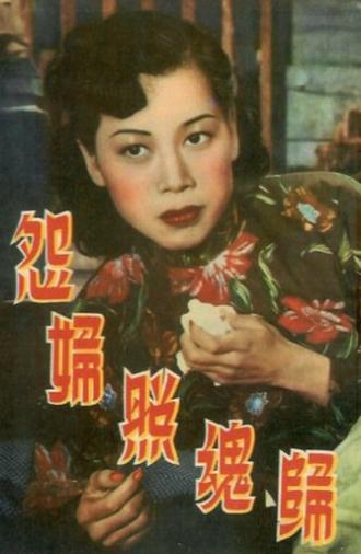 The Resentful Woman Returns (1952)