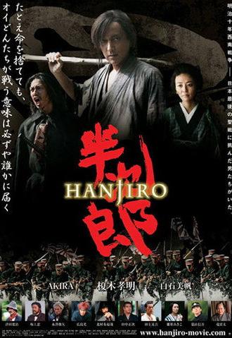 Hanjiro (2010)