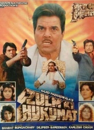 Zulm Ki Hukumat (1992)