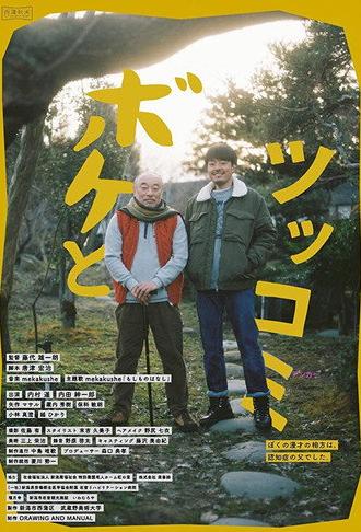 Father and Son (2019)