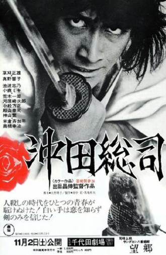 The Last Swordsman (1974)