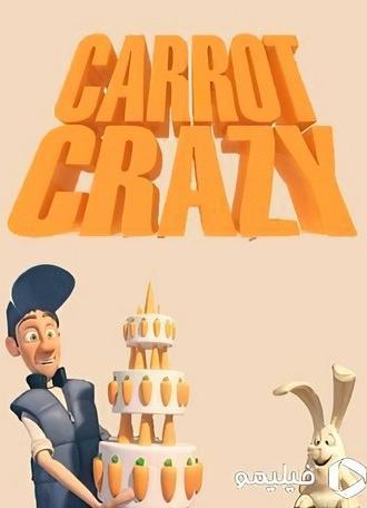 Carrot Crazy (2011)