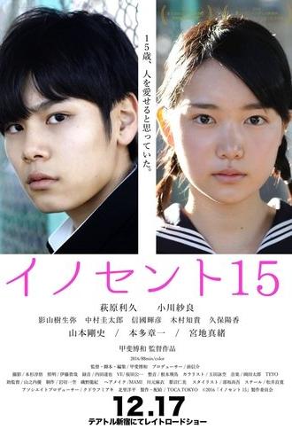 Innocent 15 (2016)