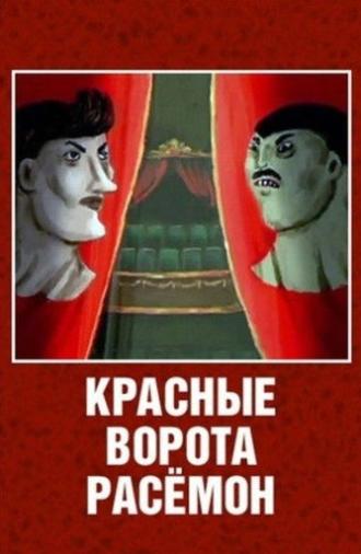 The Red Gates of Rashomon (2003)