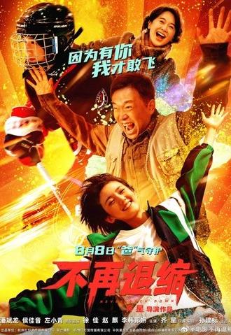 Never Back Down (2025)