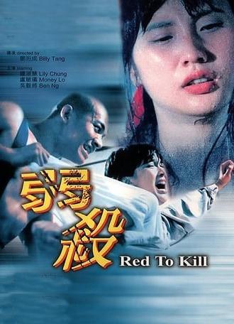 Red to Kill (1994)