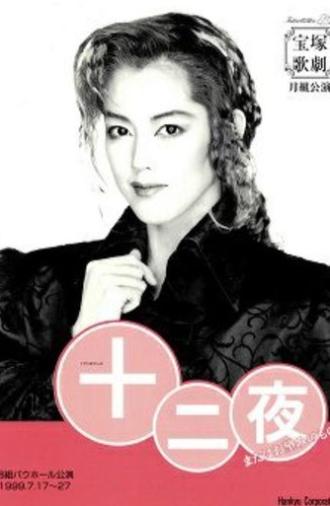 Twelfth Night (1999)