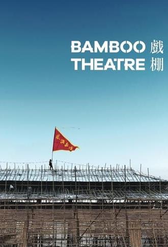 Bamboo Theatre (2019)