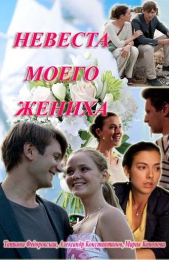 My fiance's bride (2013)