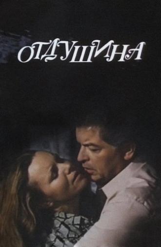 Distraction for the Soul (1990)