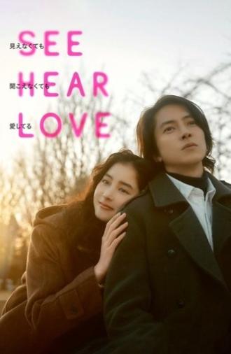 SEE HEAR LOVE (2023)