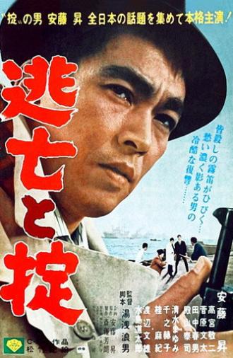 Escape and the Law (1965)
