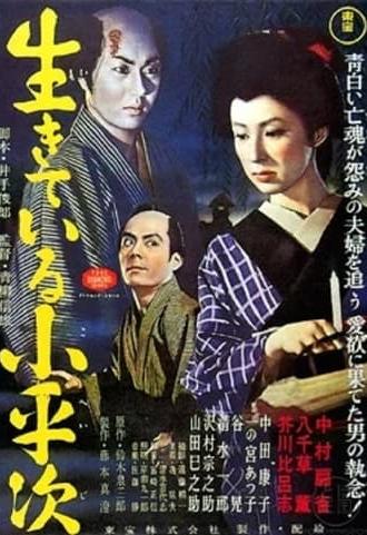 The Living Koheiji (1957)