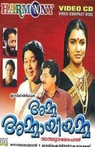 Amma Ammayiamma (1998)