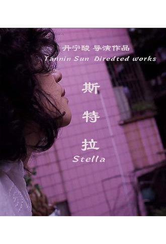 Stella (2017)