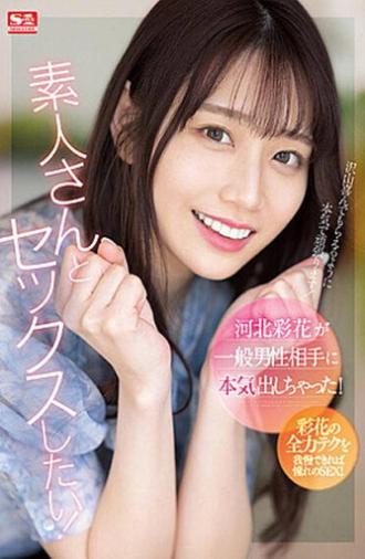 Ayaka Kawakita Went All Out With Regular Guys! (2023)