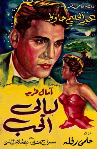 Nights of Love (1955)