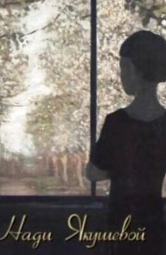 Russian History Through the Eyes of Children - 2 (2007)