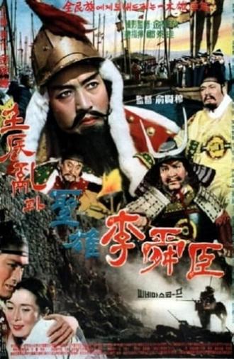 The Great Hero Yi Sun Shin (1962)