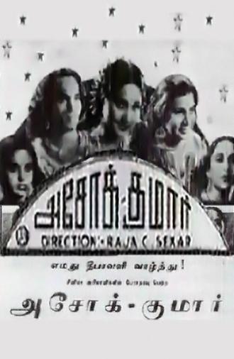 Ashok Kumar (1941)