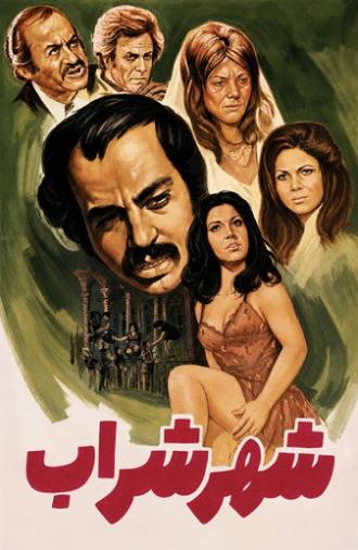 The City of Wine (1976)