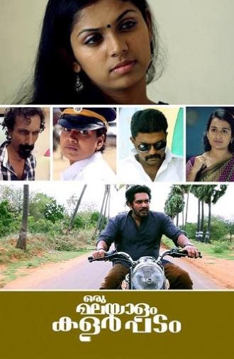 Oru Malayalam Colour Padam (2017)