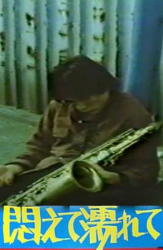 Writhing and Wet (1981)