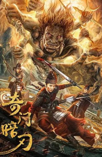 Strange Door and Dark Blade (2022)