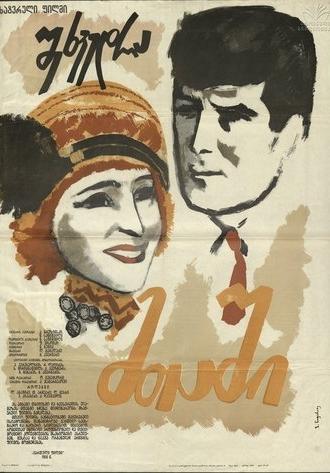 Meeting in Mountains (1966)