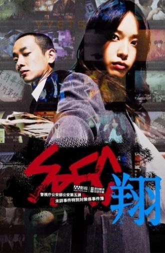 SPEC: Life (2012)