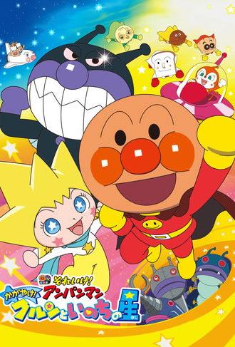 Anpanman: Shine! Kulun and the Stars of Life (2018)