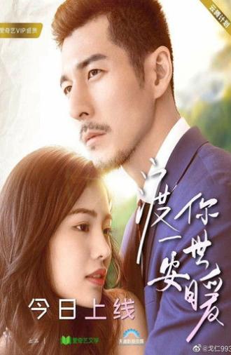 To Keep Your Warmth for a Lifetime (2019)