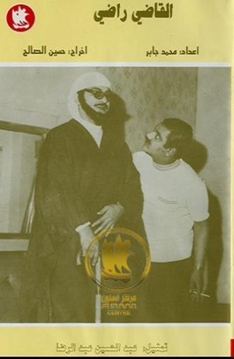 The Judge Radhi (1970)