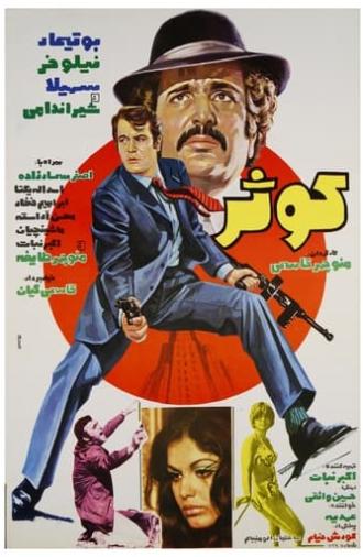 Kowsar (1974)