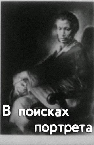 In Search of A Portrait (1987)