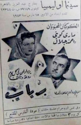 Rabab (1942)