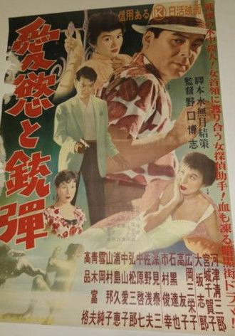 Passion and Rifle Bullets (1955)