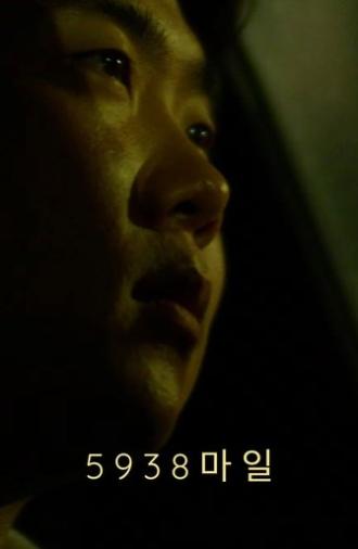 5938마일 (2024)